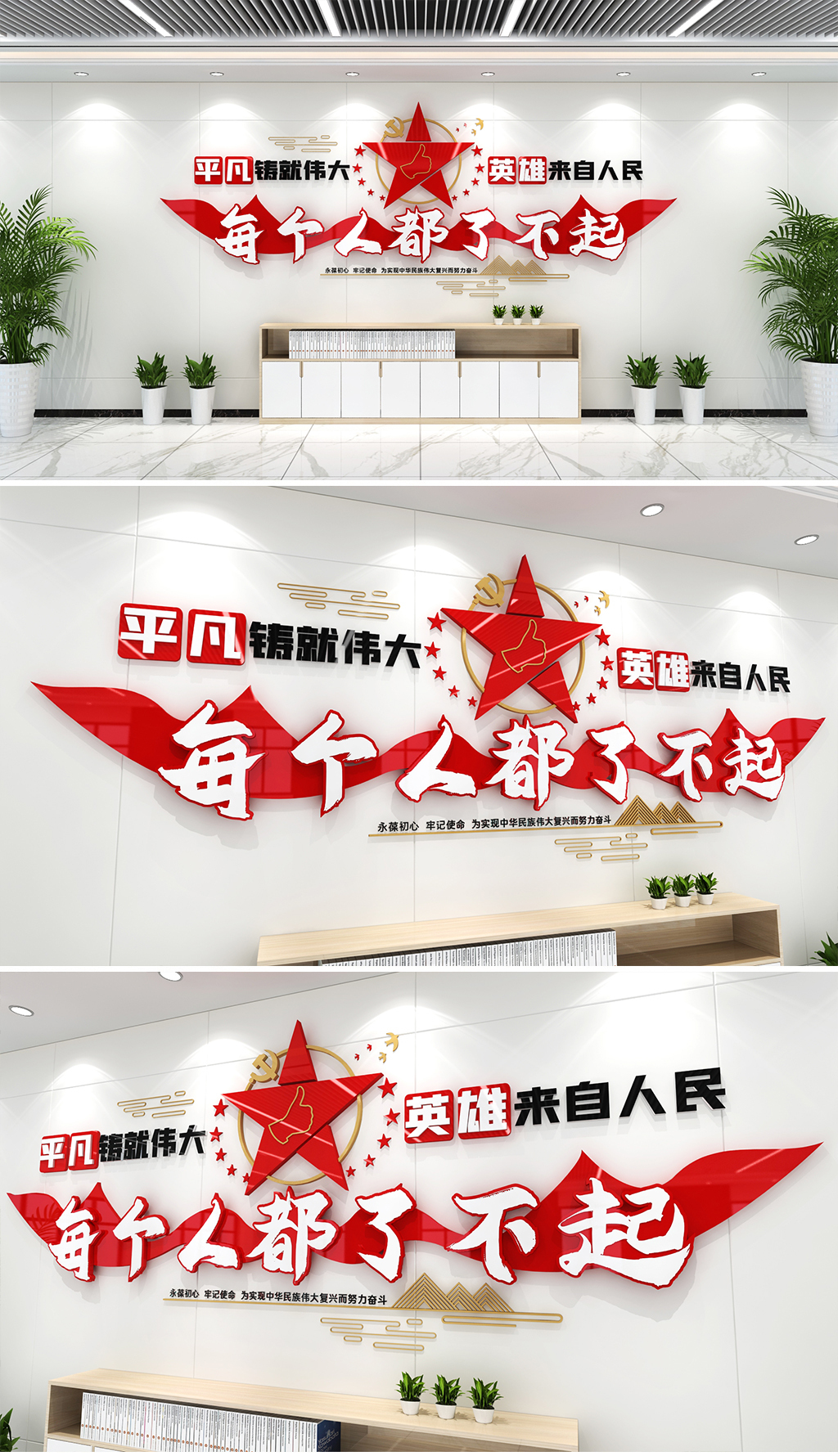 红星造型每个人都了不起文化墙2021年新年贺词文化墙励志标语