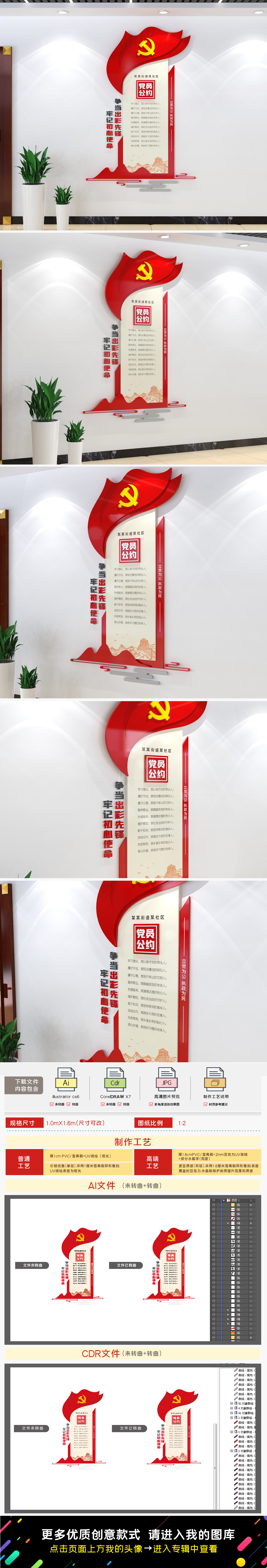 原创党员公约文化墙党支部宣传栏文化墙党员行为准则文化墙