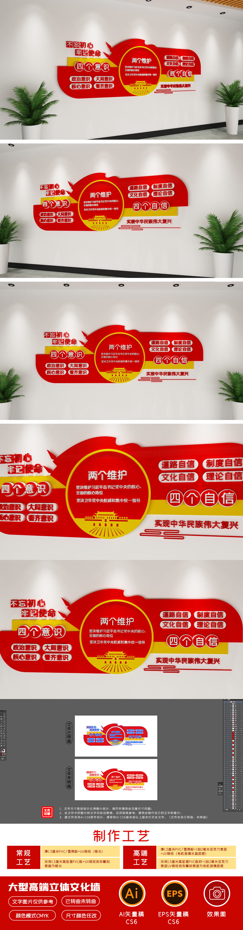 原创四个自信四个意识标语党建文化墙