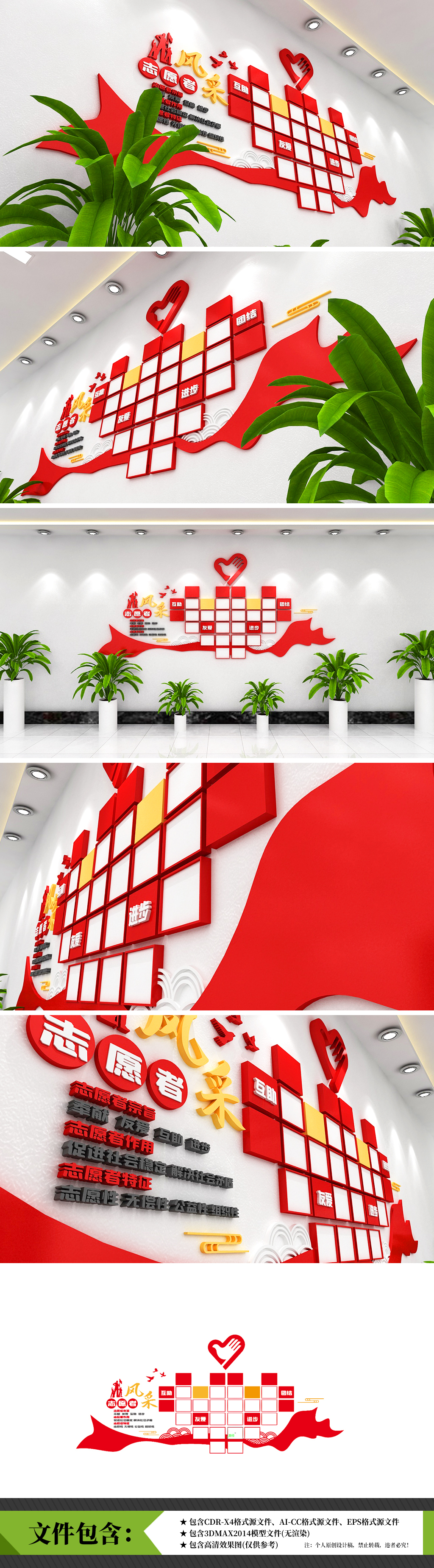 原创红色心形创意志愿者风采照片墙企业爱心服务社区形象展示文化墙-版权可商用
