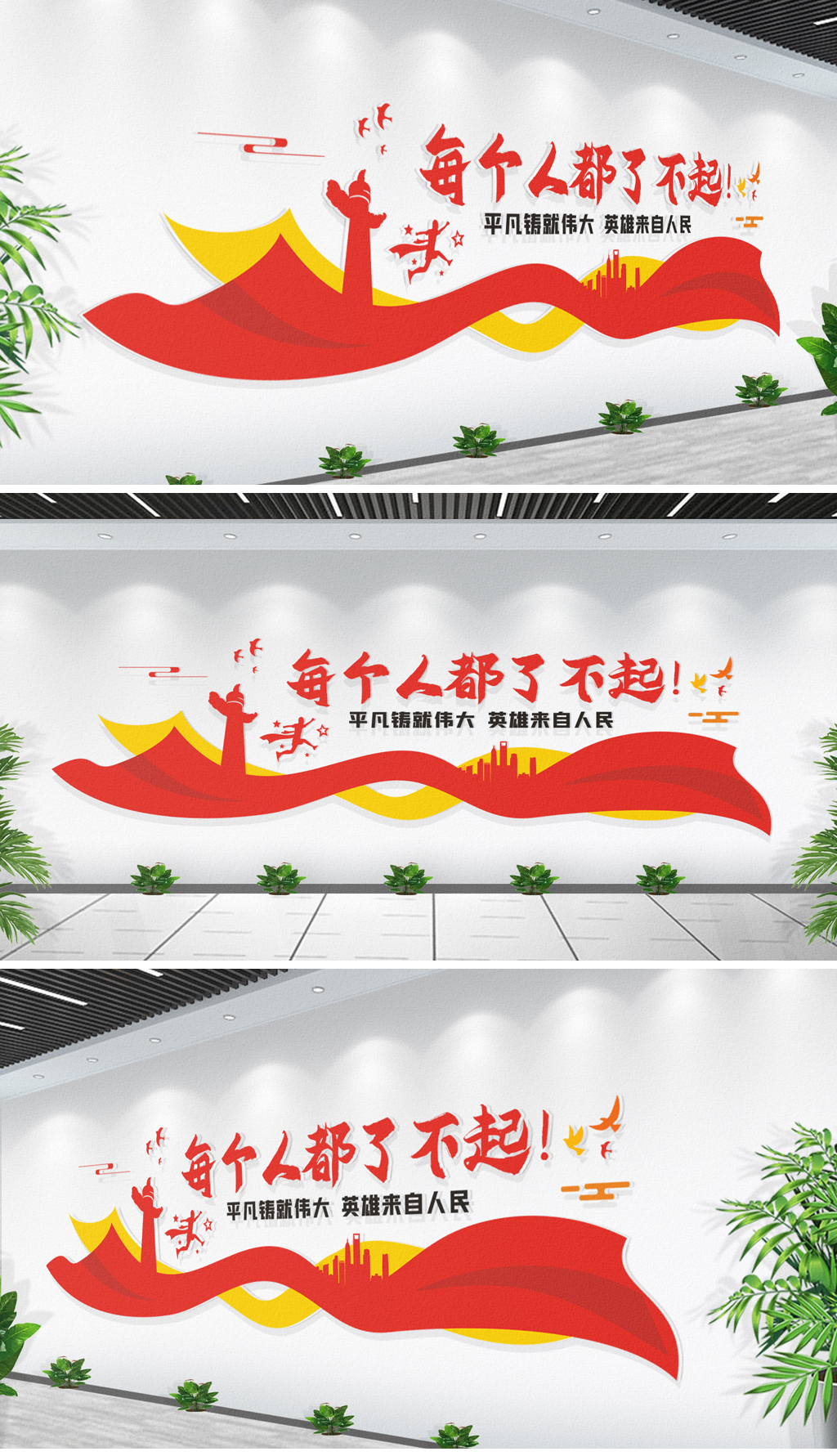 每个人都了不起2021年新年贺词文化墙