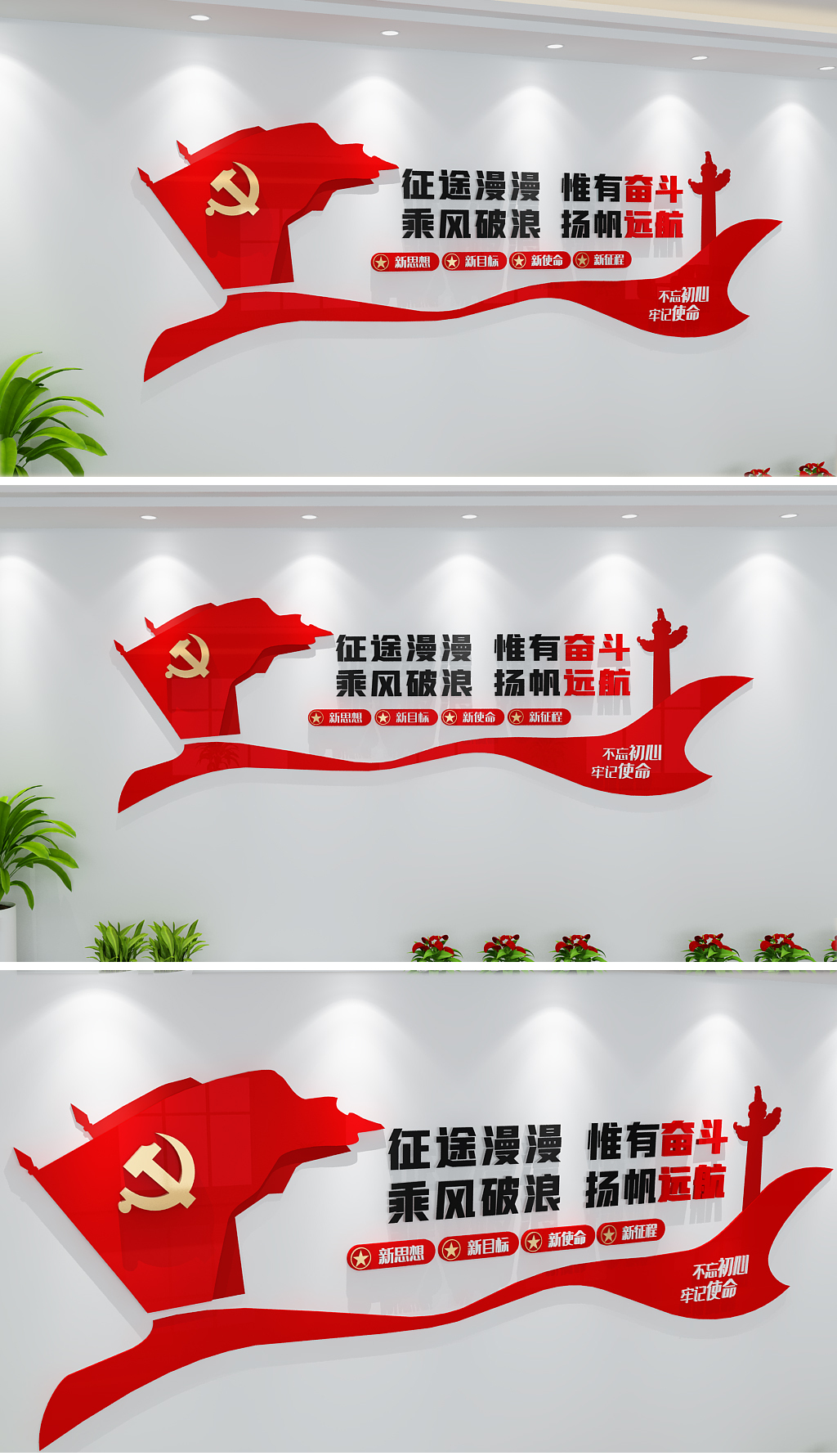 征途漫漫惟有奋斗企业励志文化墙党建活动室