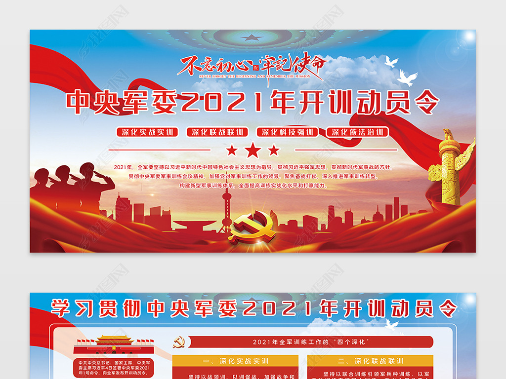 原创大气党建学习贯彻中央军委2021开训动员令宣传栏展板