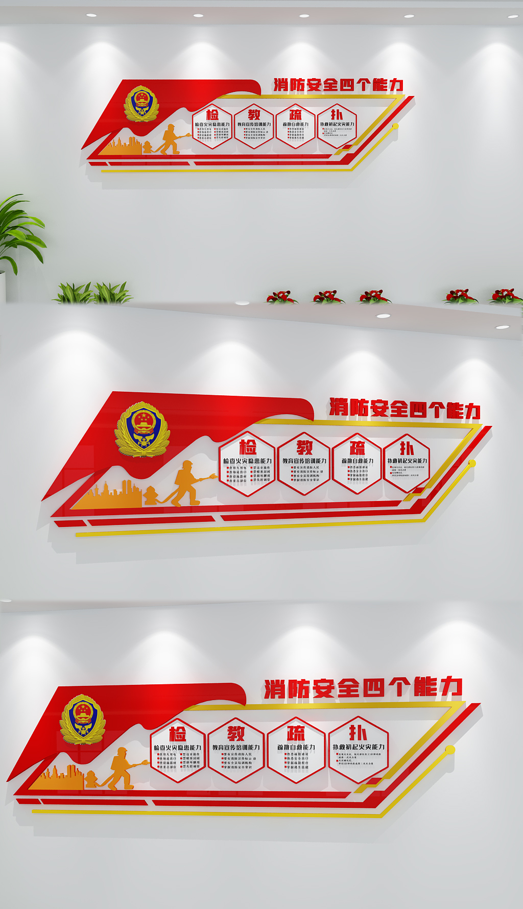 消防知识文化墙消防安全四个能力十查十禁三原则十要诀六掌握