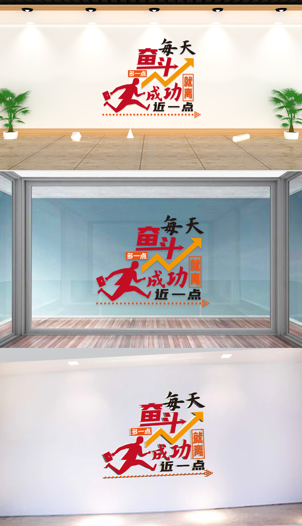 原创文化墙-企业标语-每天奋斗多一点就离成功近一点-版权可商用