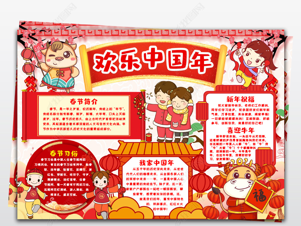 原创2021春节手抄报牛年手抄报新年小报欢乐中国年小报手抄报模板版权