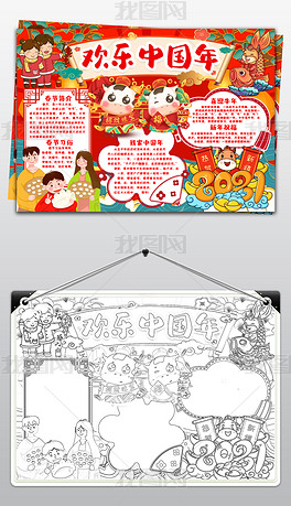 原创欢乐中国年小报2021春节手抄报牛年新年小报手抄报模板版权可商用