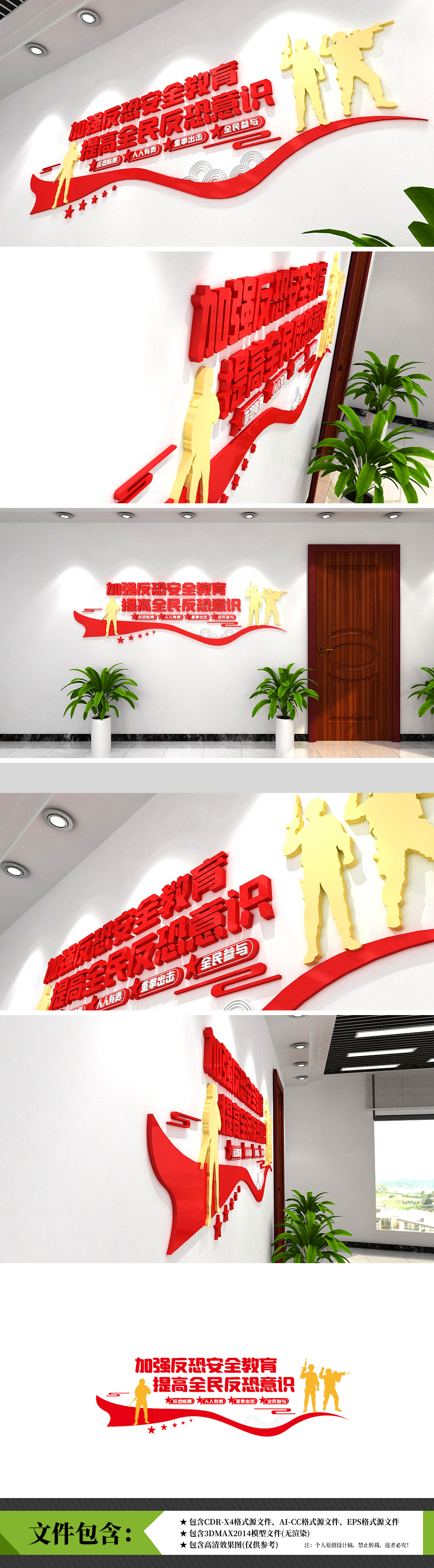 反恐安全教育全民反恐意识反恐指挥中心警局派出所警队文化墙