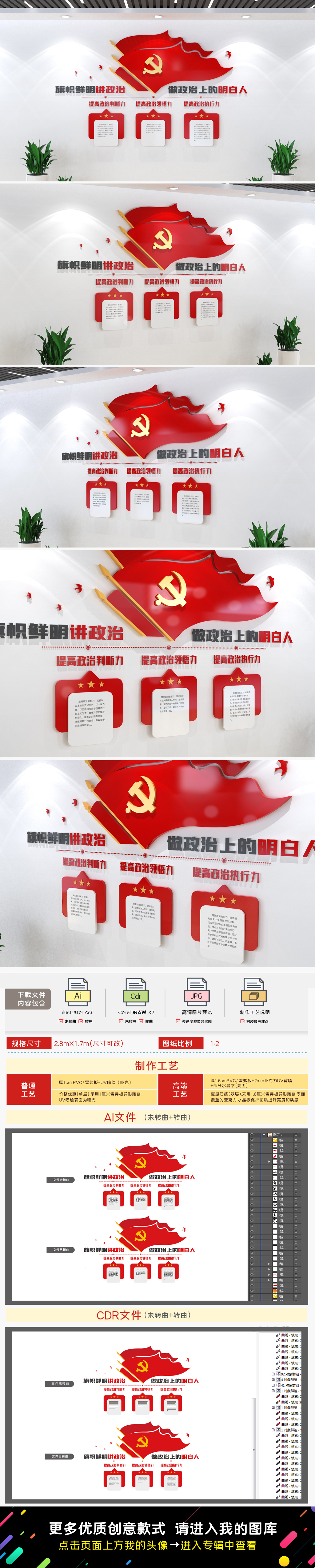旗帜鲜明讲政治党建文化墙党的政治建设文化墙