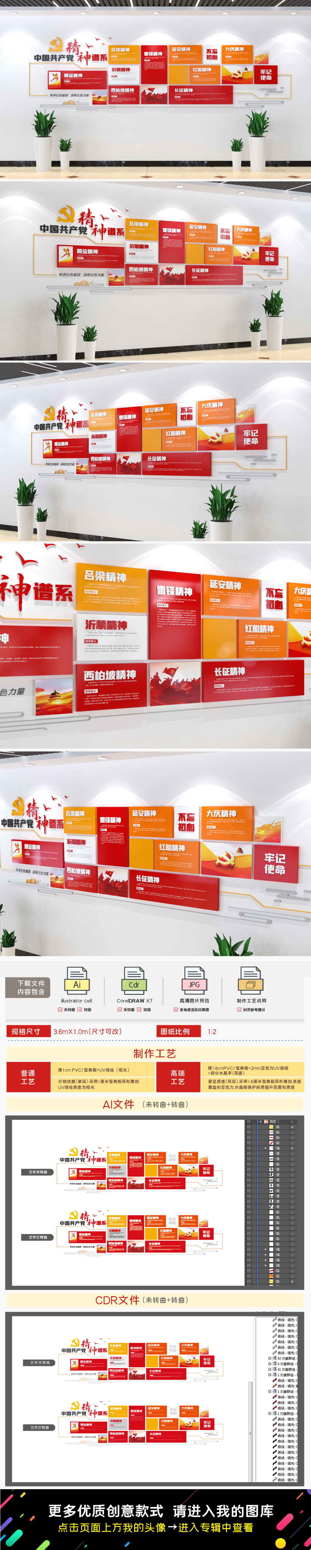 中国共产党精神谱系党建文化墙红色精神文化墙