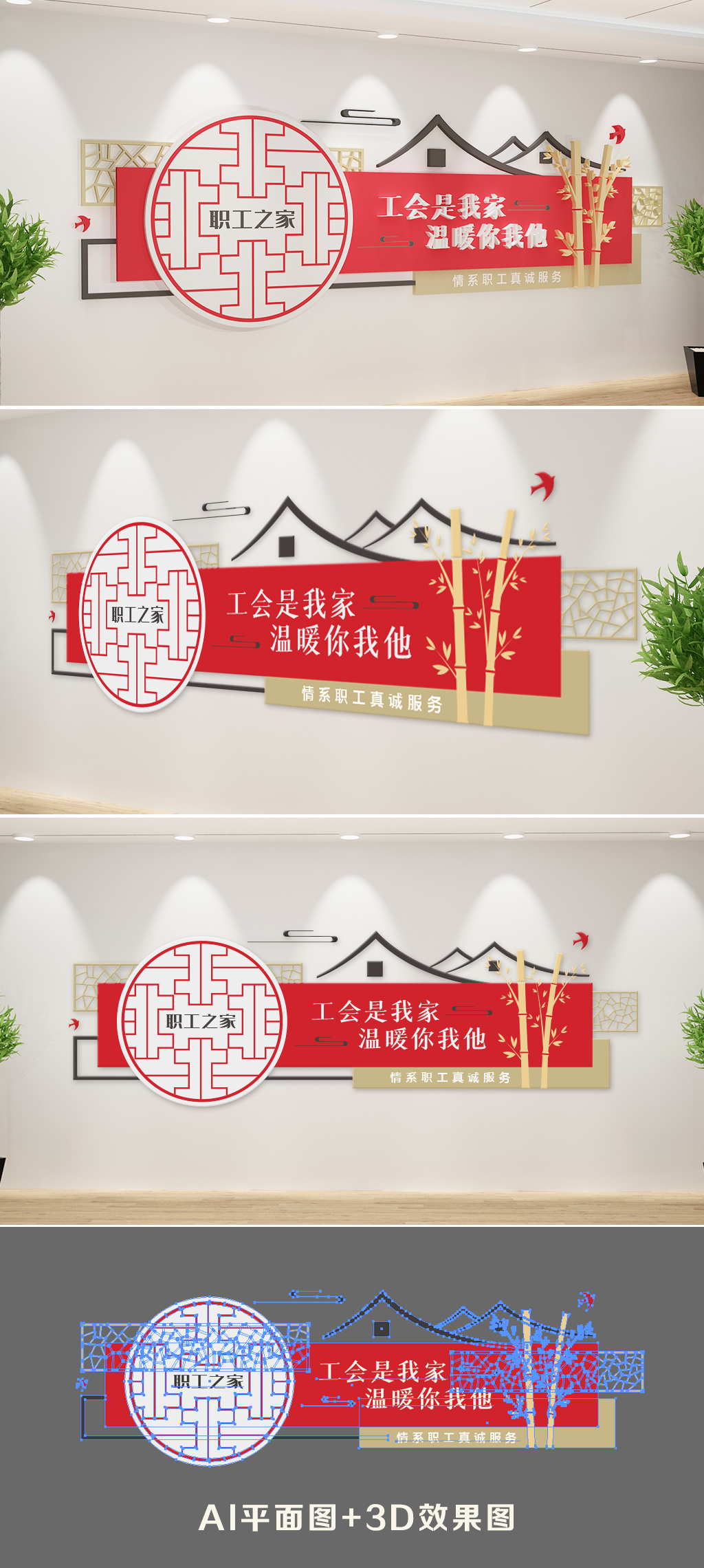 情系职工真诚服务企业工会文化墙企业职工之家形象墙