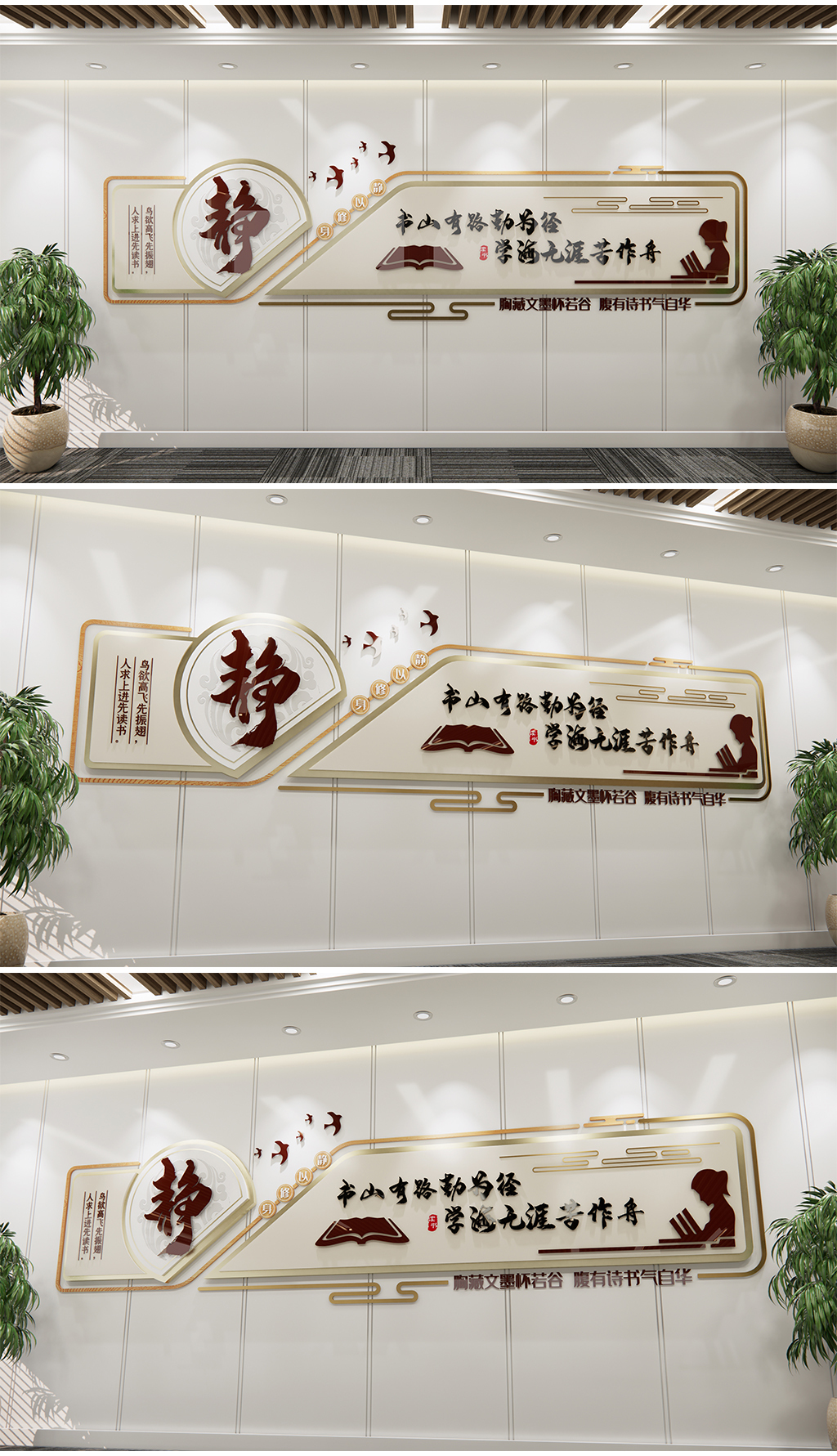 新中式图书馆阅览室读书静思书店班级走廊书屋国学儒家校园文化墙