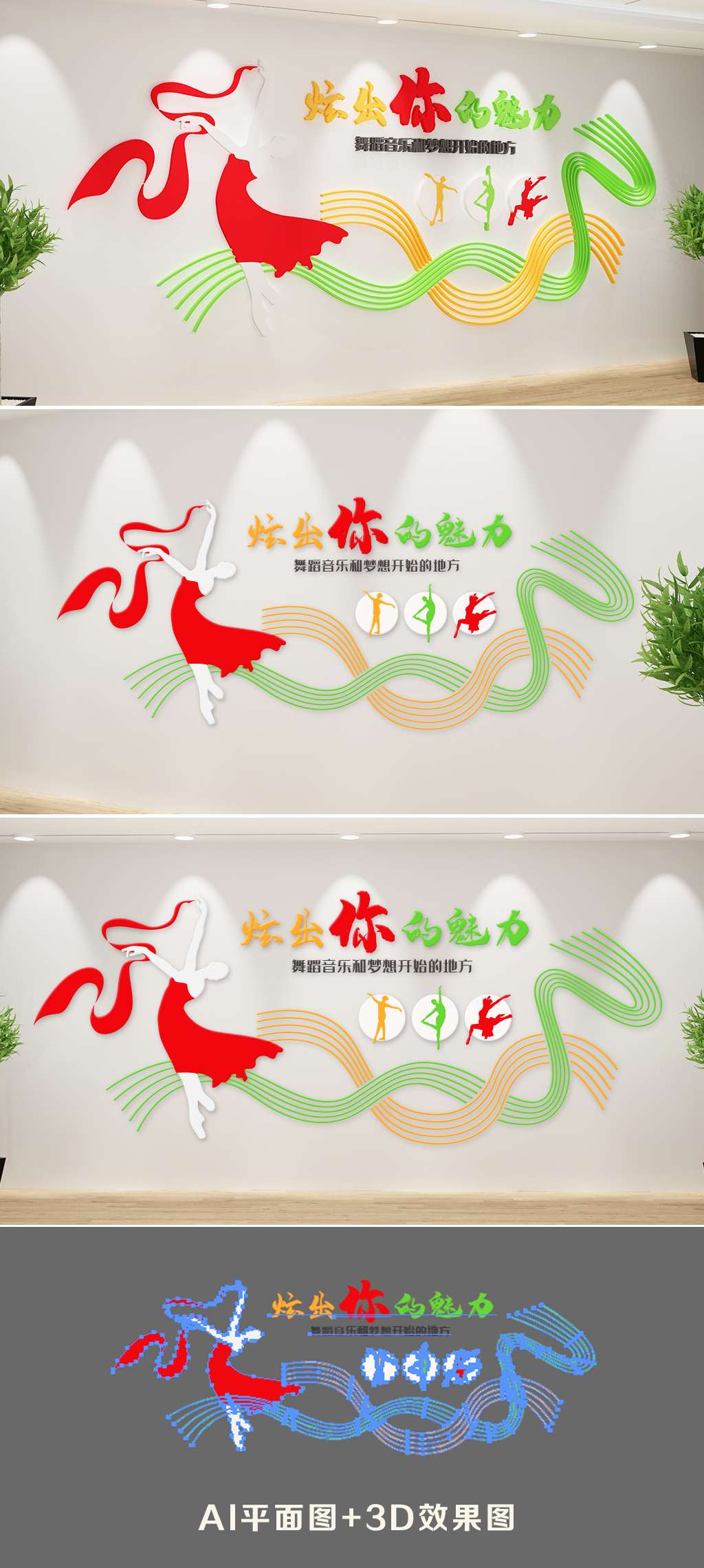 舞蹈室艺术培训室舞蹈文化墙