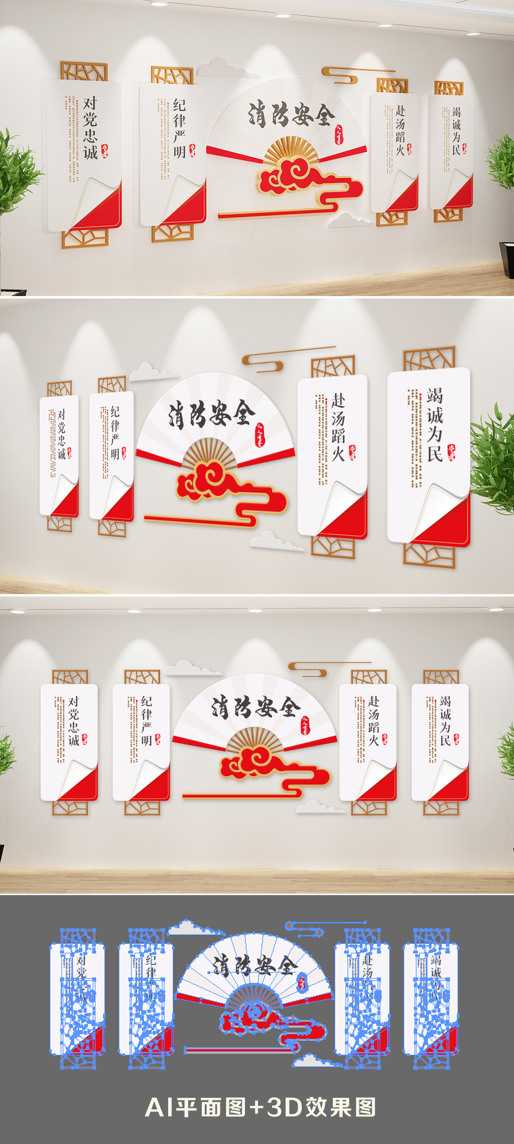 中国消防救援队文化墙