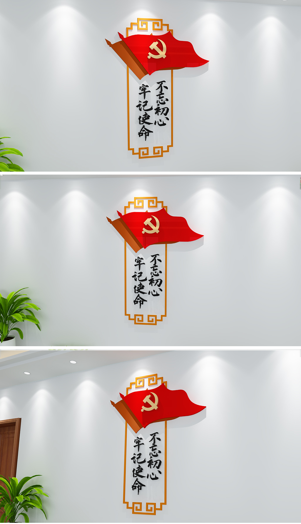 原创党建文化墙不忘初心牢记使命展板宣传