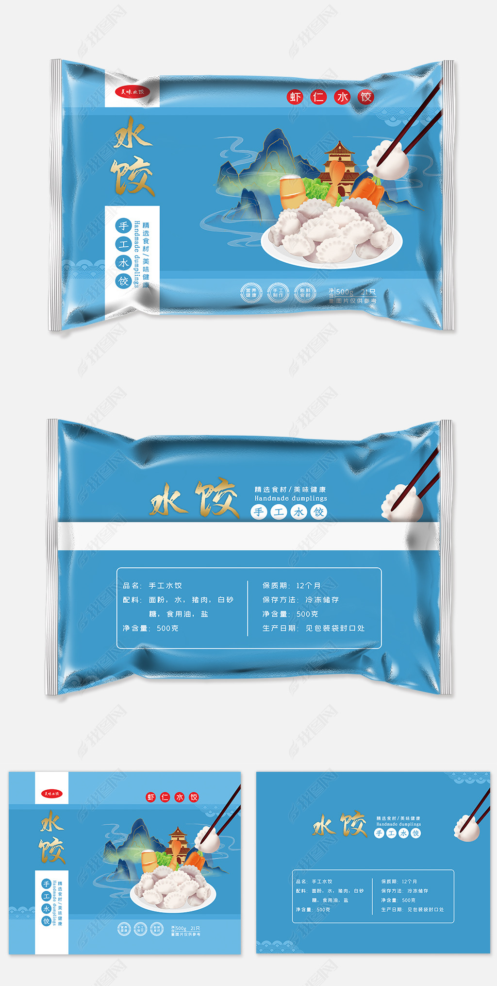 蓝色中国风水饺包装袋