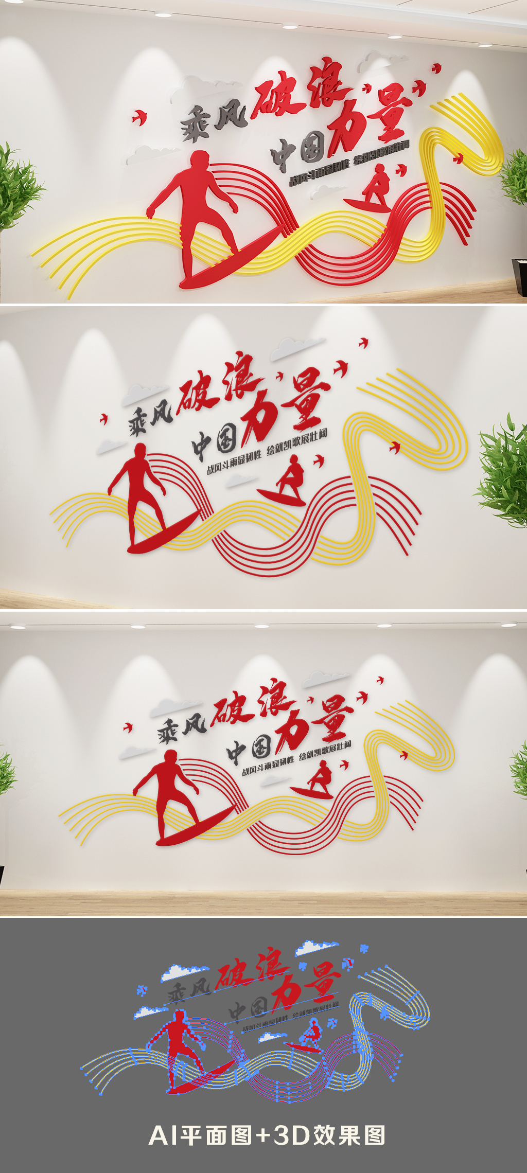 乘风破浪中国力量励志口号党建标语文化墙