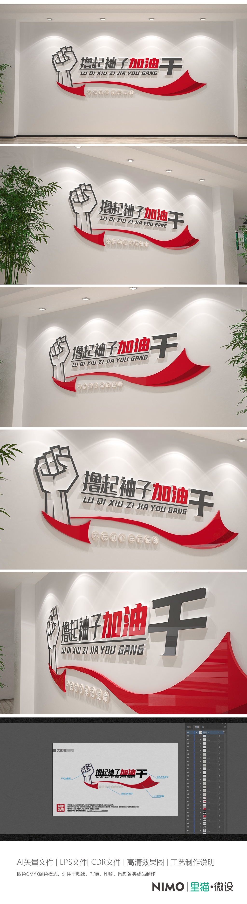 撸起袖子加油干党建标语文化墙