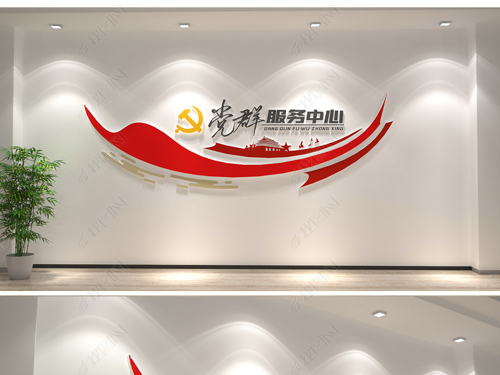 原创党群服务中心前台背景墙社区党建文化墙设计