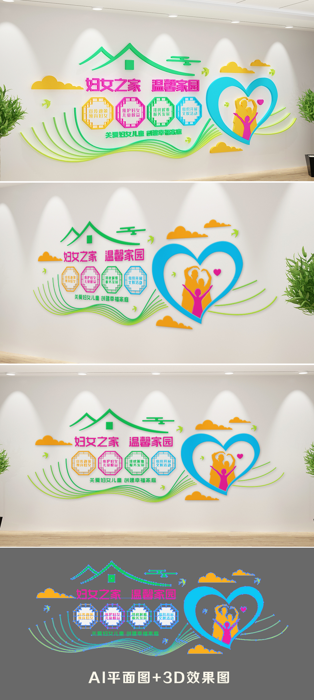 原创社区妇女之家社区街道文化墙-版权可商用