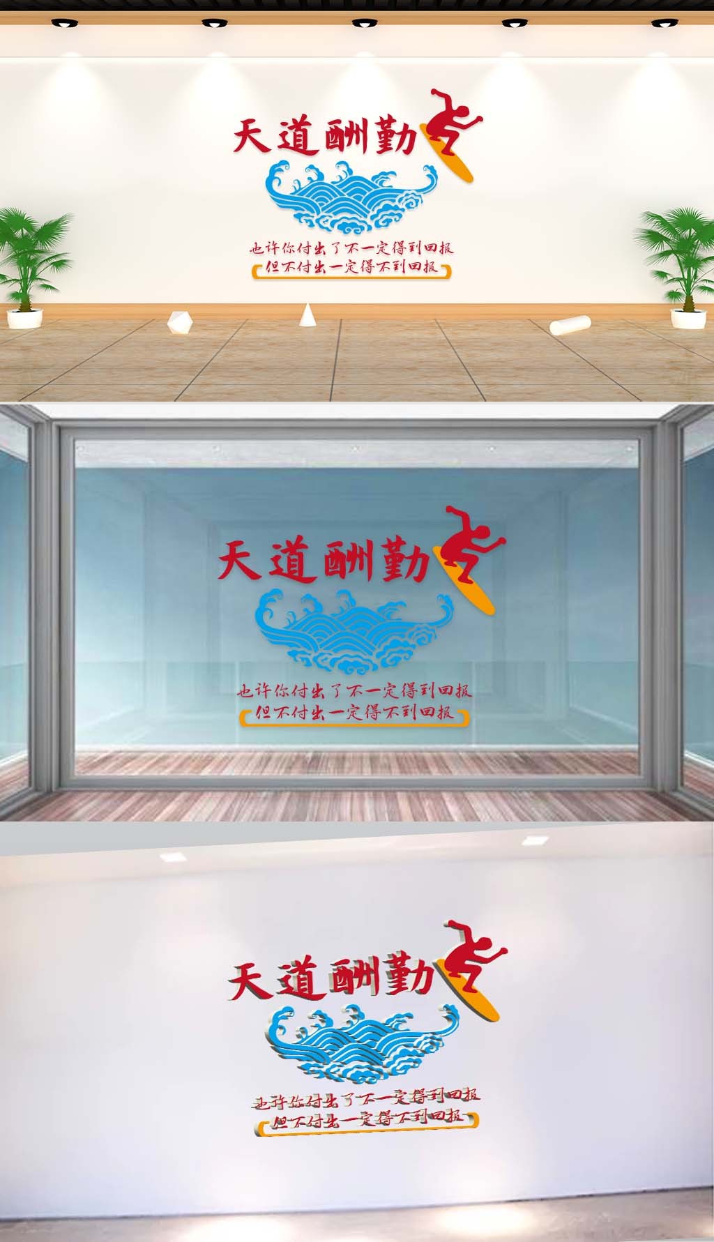 企业标语-天道酬勤付出不一定得到回报不付出一定得不到回报