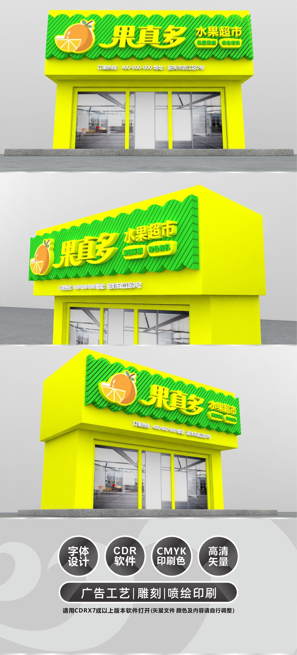 原创水果店门头-版权可商用