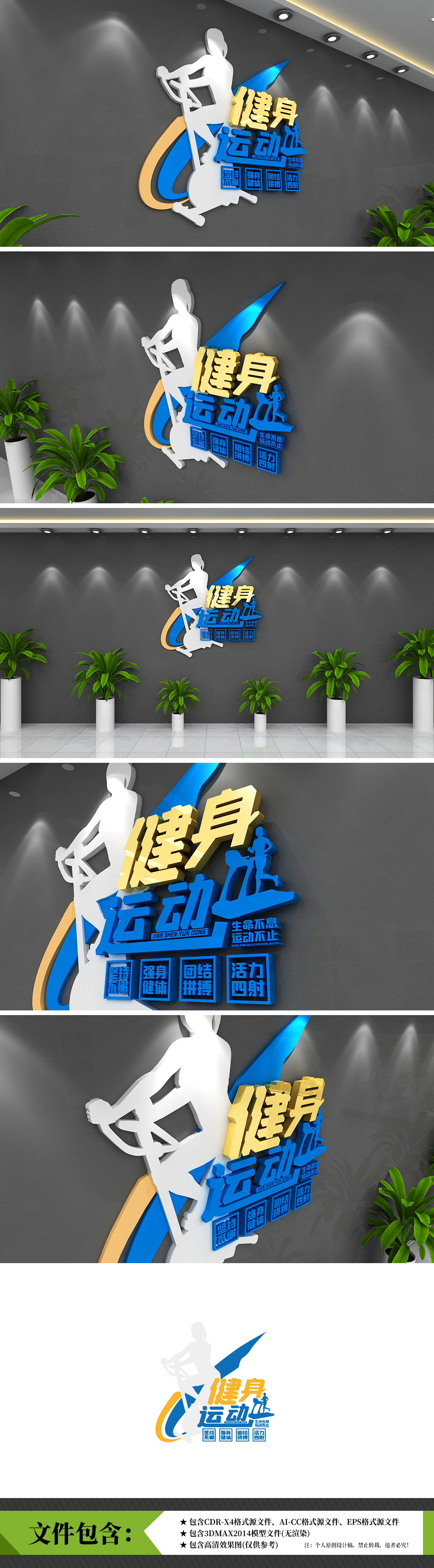 原创运动锻炼健身房活动室通用立体运动全民健身文化墙-版权可商用