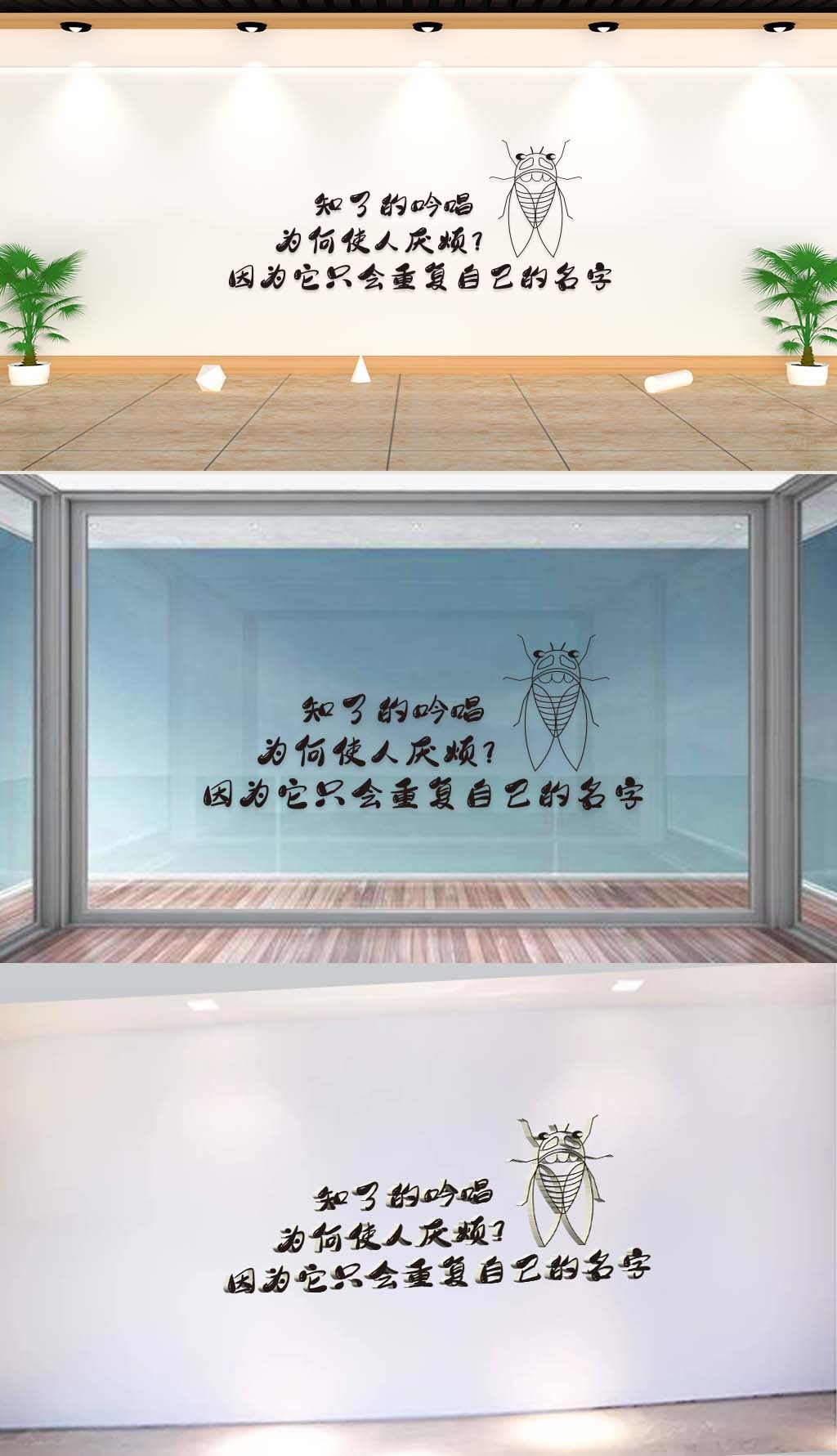 文化墙-企业标语-知了的吟唱使人厌烦因它只会重复自己的名字