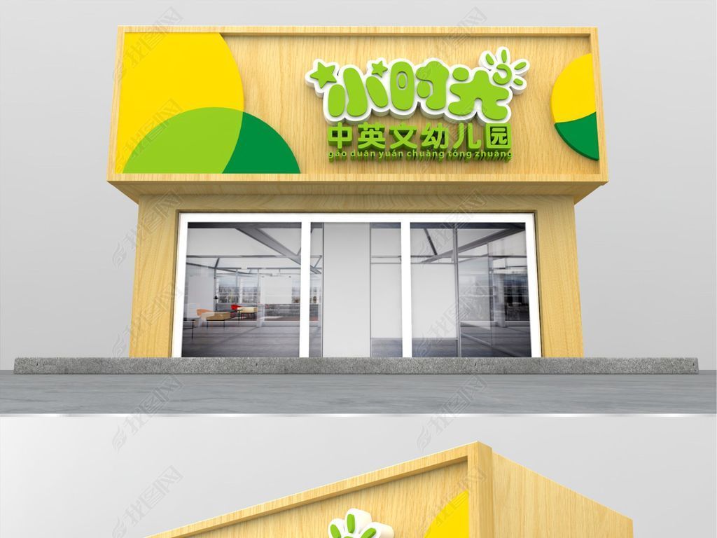 原创幼儿园门头招牌版权可商用