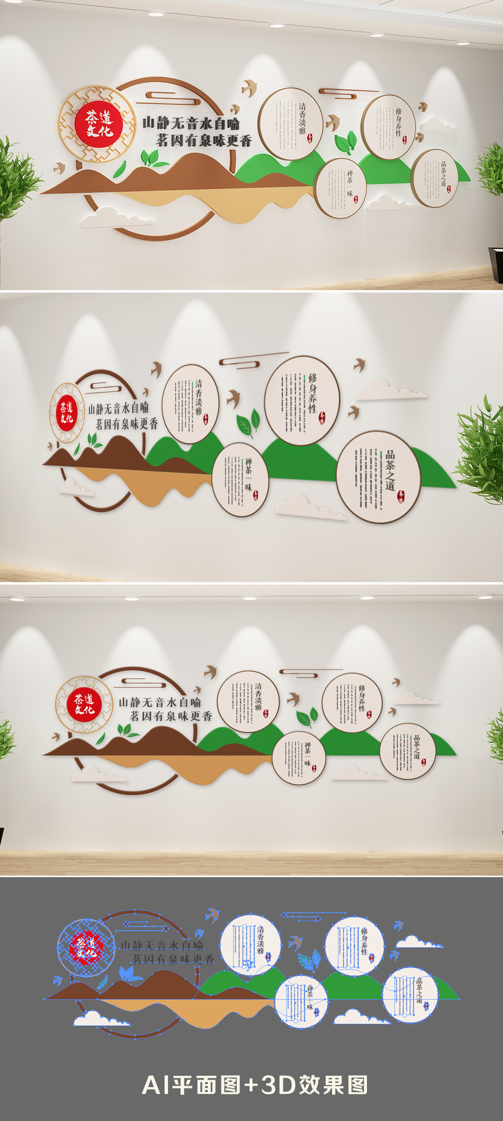 3D中式茶道茶文化墙效果图