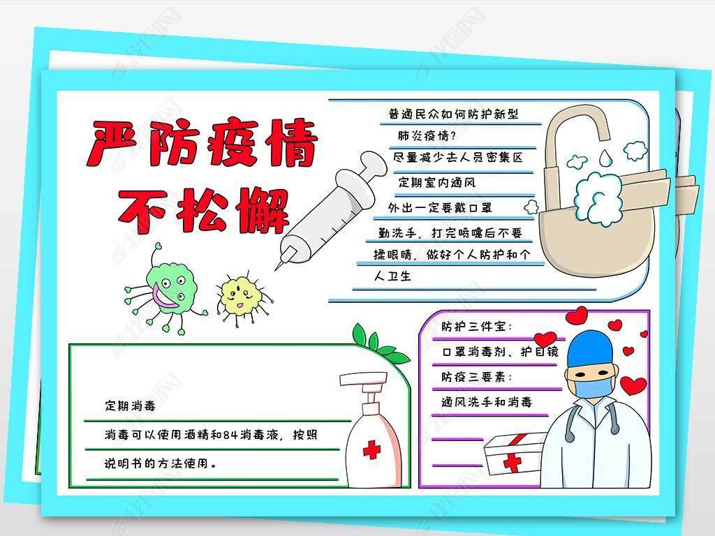 wt417严防疫情不松懈电子手抄报模板