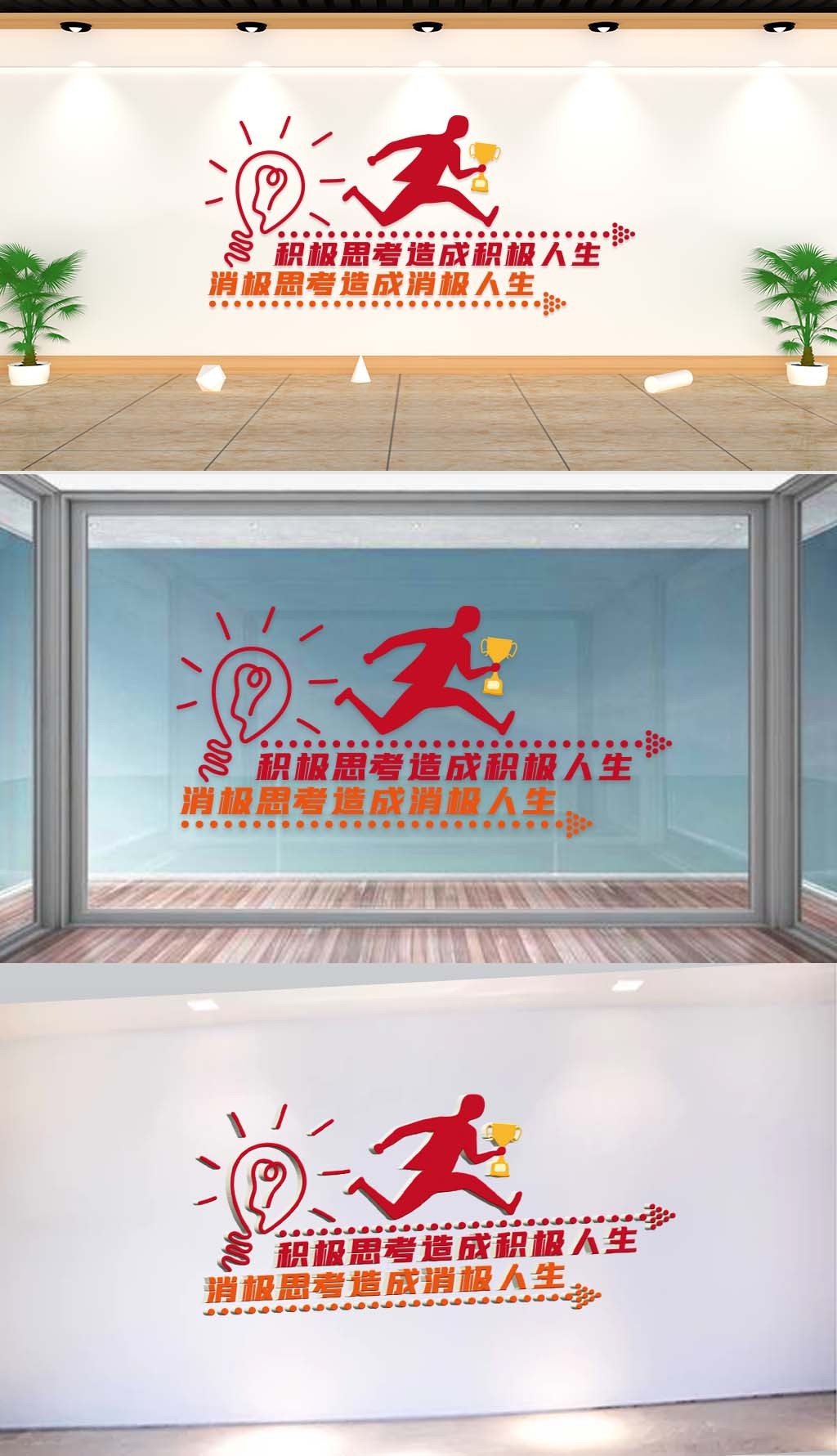 文化墙-企业标语-积极思考造成积极人生消极思考造成消极人生