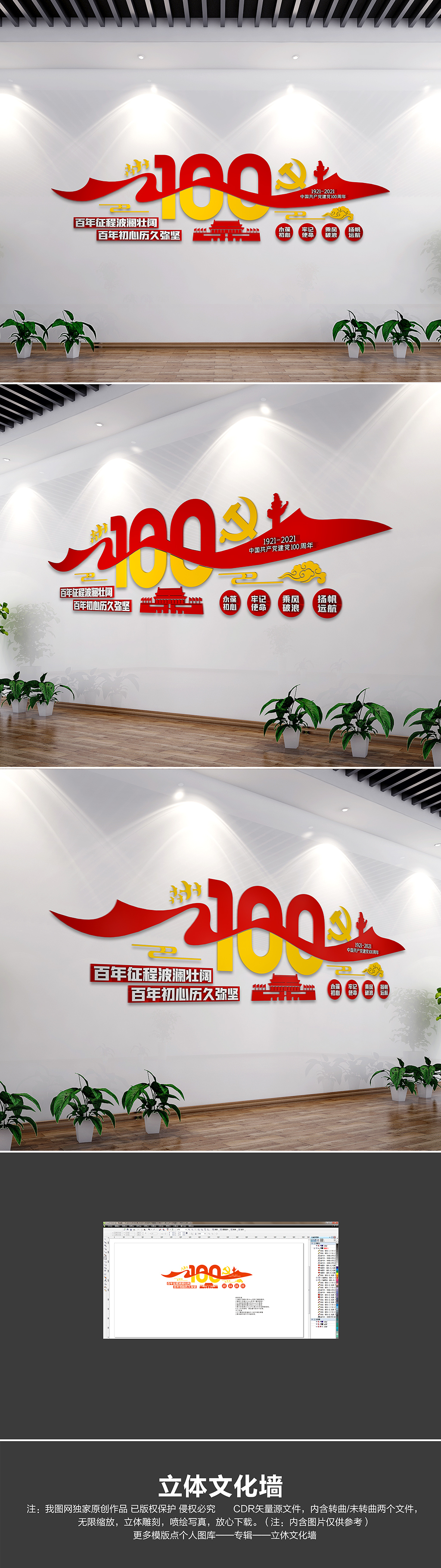 原创中国共产党建党100周年文化墙建党百年庆文化墙