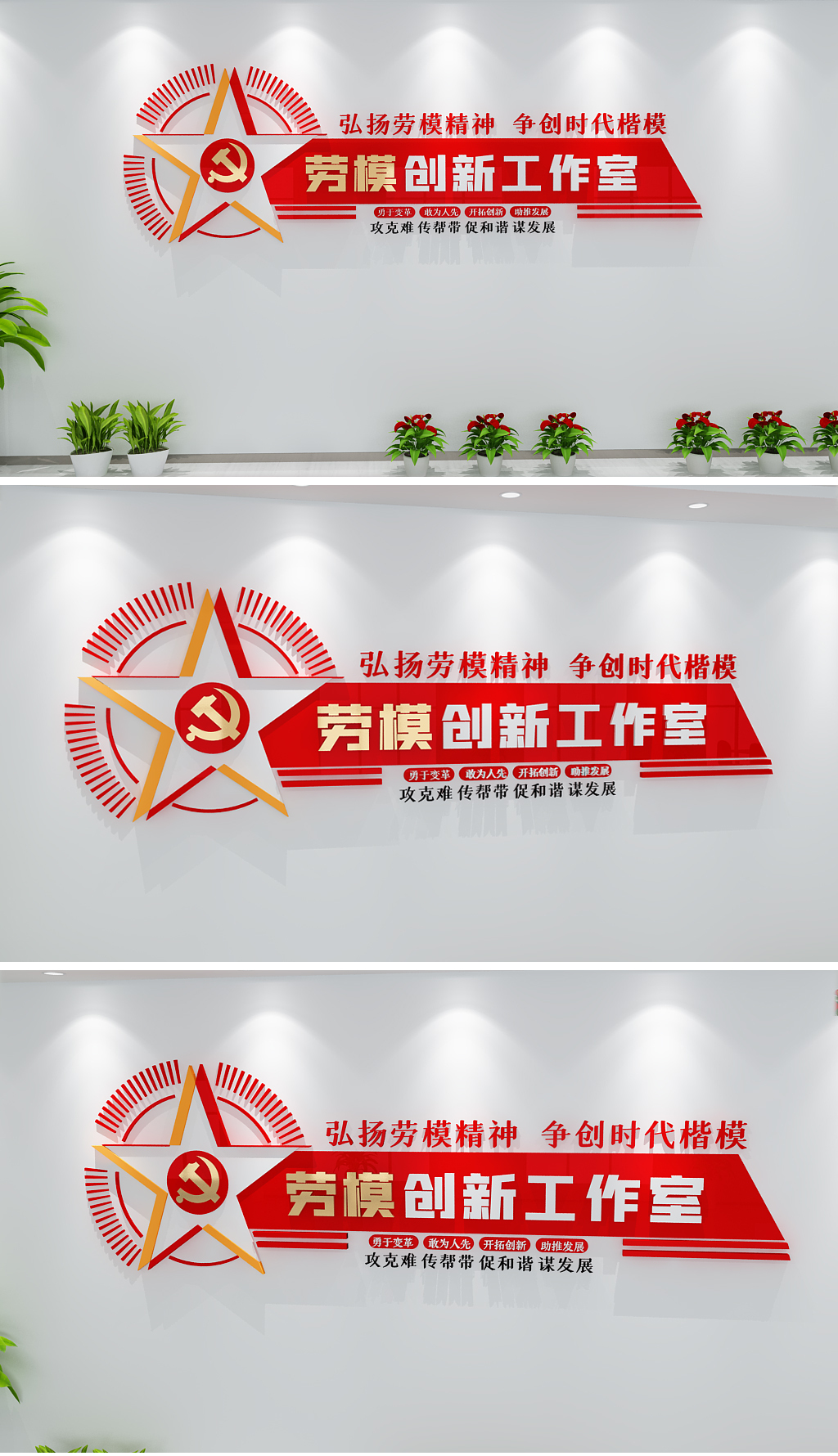 企业劳模创新工作室文化墙劳模工作室标语文化墙前台形象墙