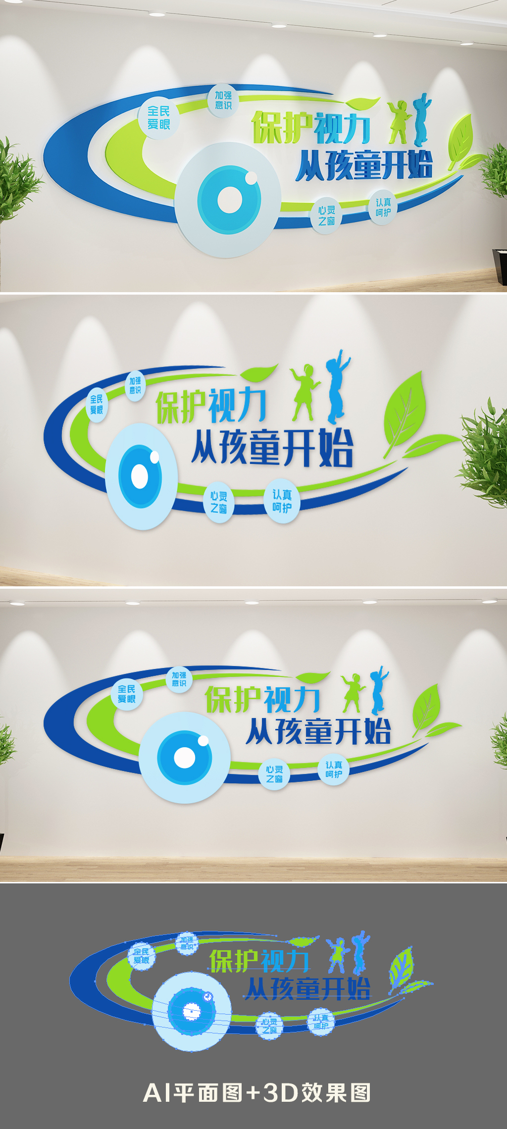 眼科医院企业文化墙