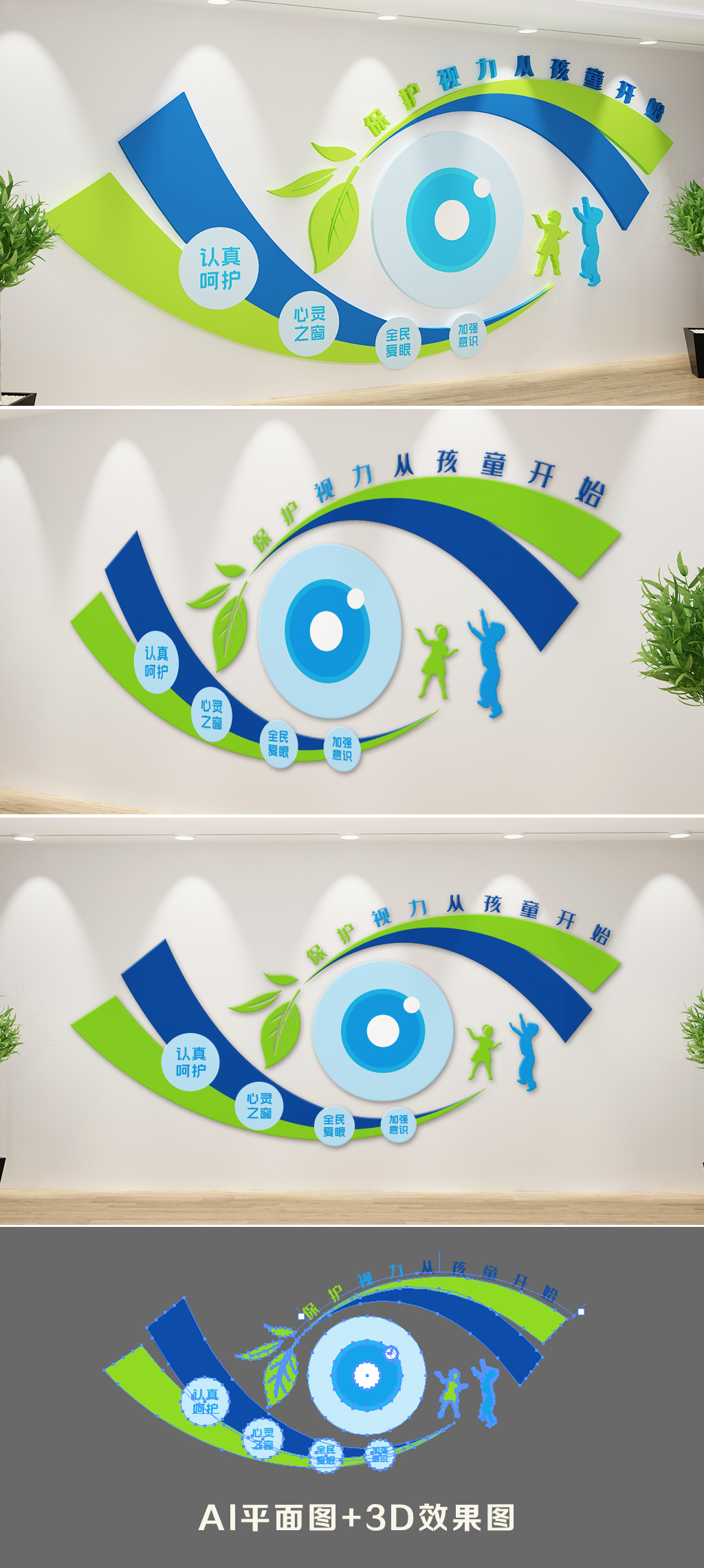 眼科医院企业文化墙