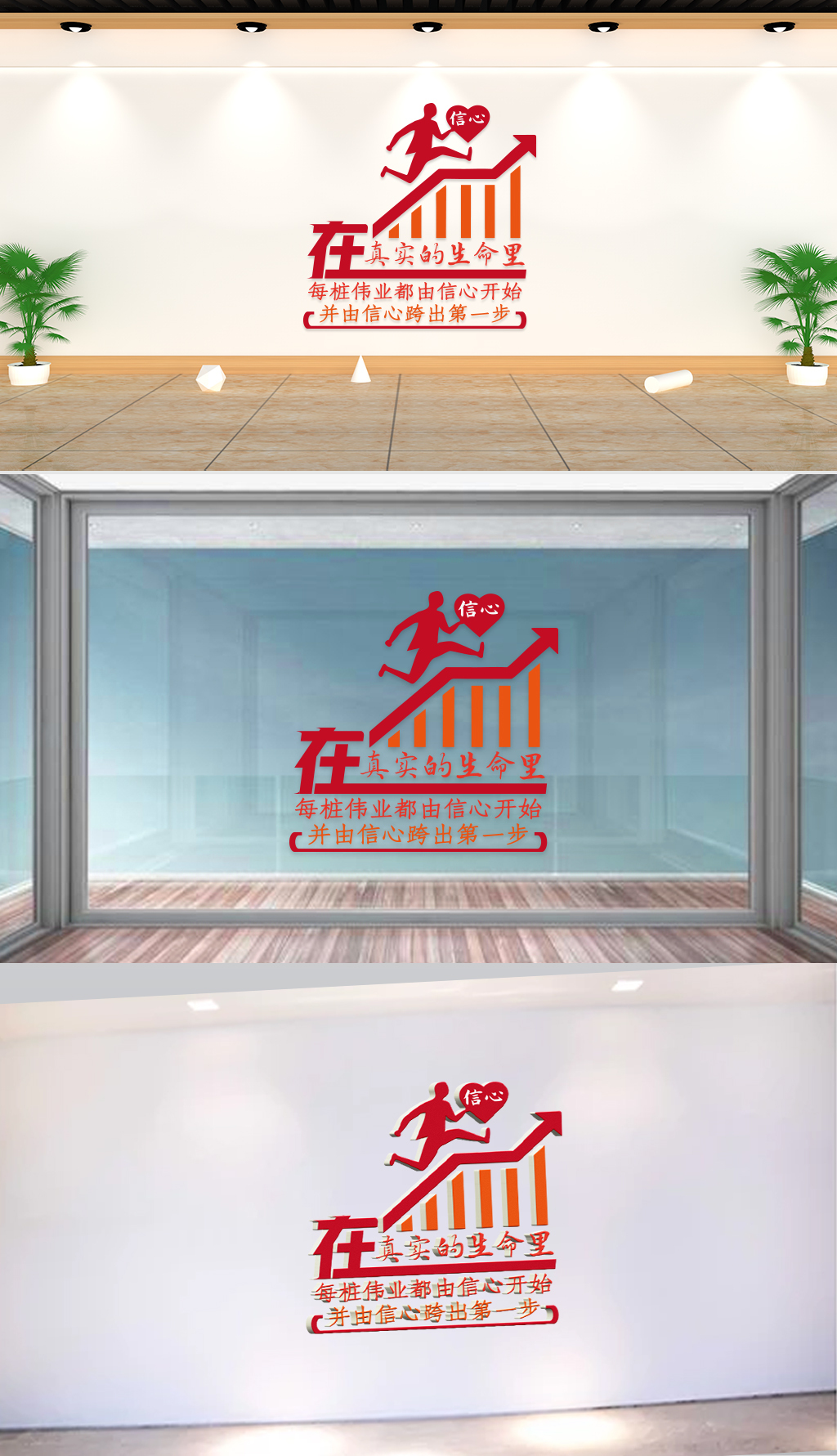 文化墙-在真实的生命里每桩伟业都由信心开始并由信心跨出第一步