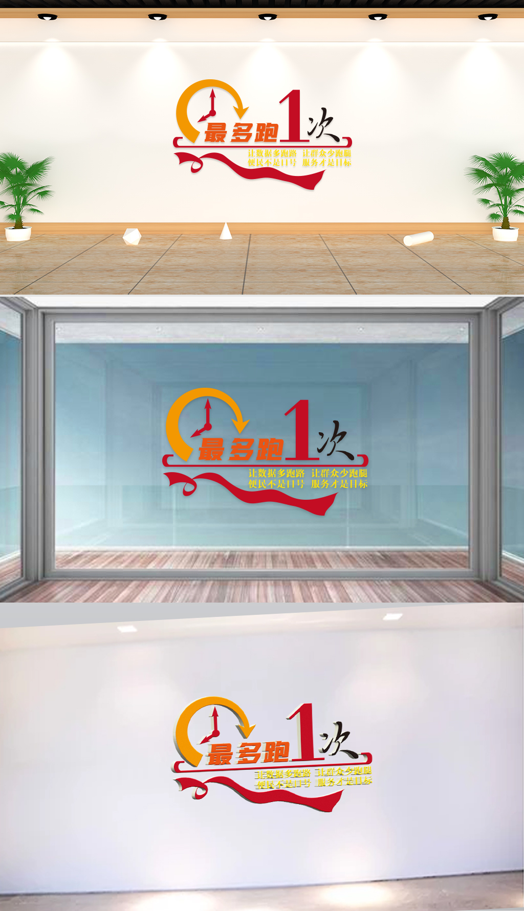 文化墙-党政通用-最多跑1次让数据多跑路让群众少跑腿