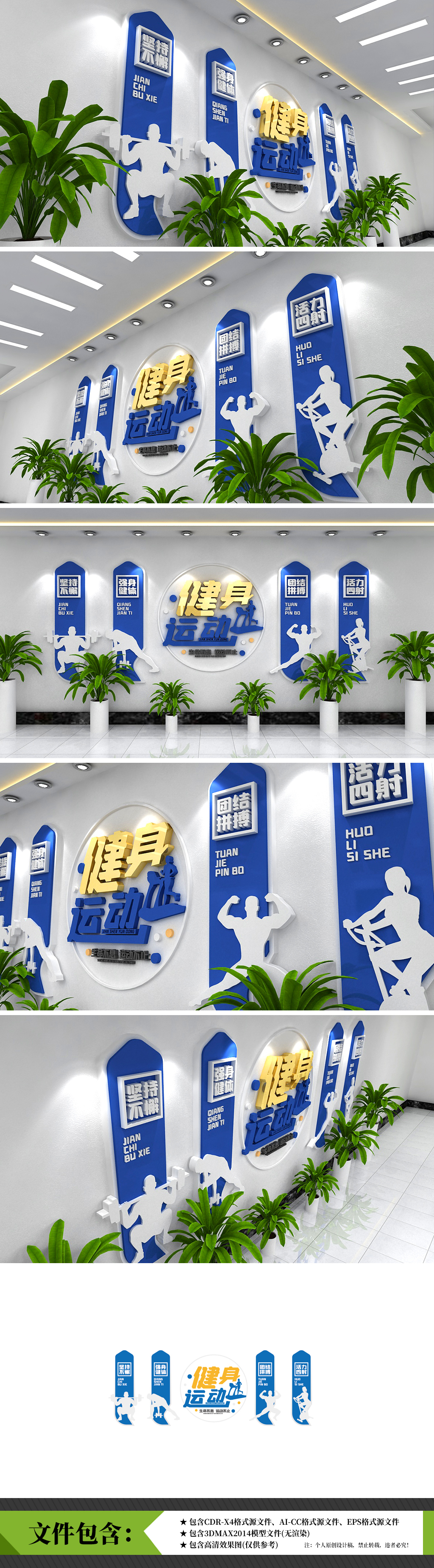 原创校园健身锻炼训练学习3D立体健身房运动体育运动效果图文化墙-版权可商用