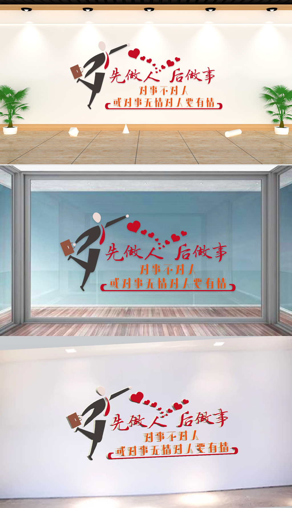 文化墙-企业标语-先做人后做事对事不对人或对事无情对人要有情