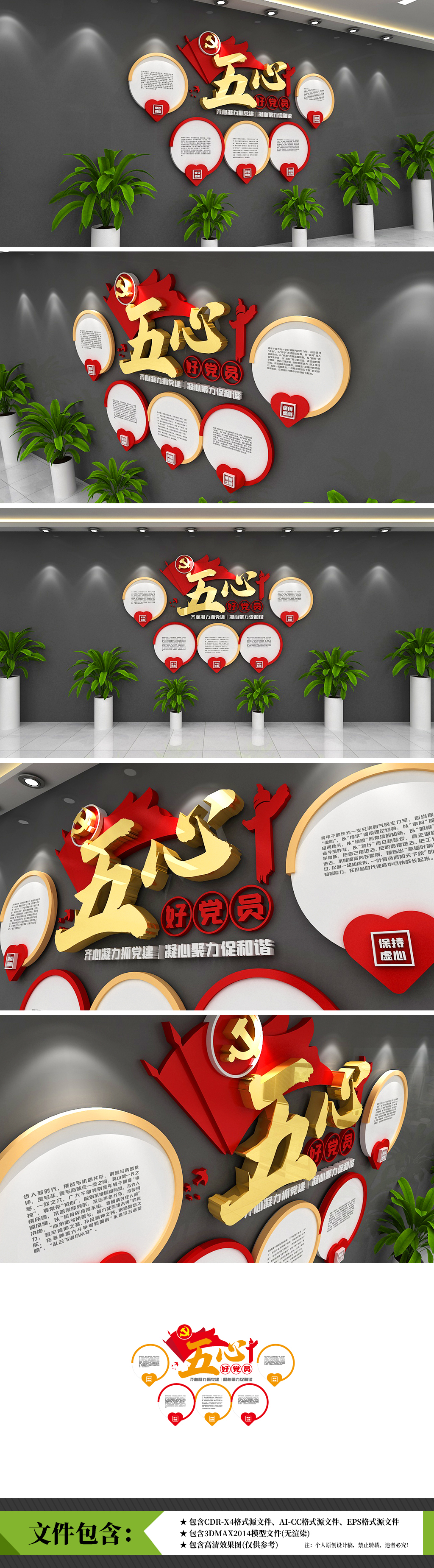 五心好党员党建党员活动室励志形象墙