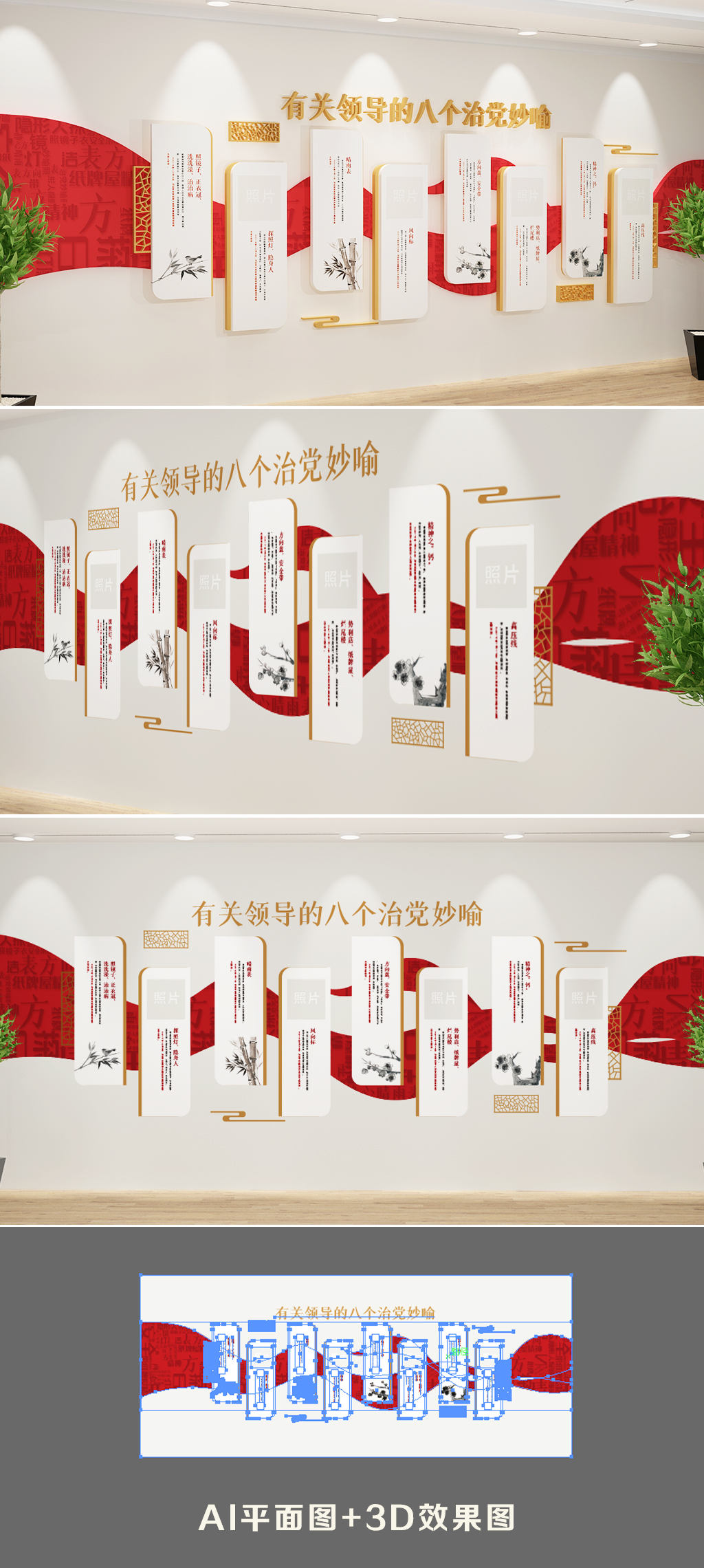 大气简约风格八个治党妙喻文化墙党建文化墙