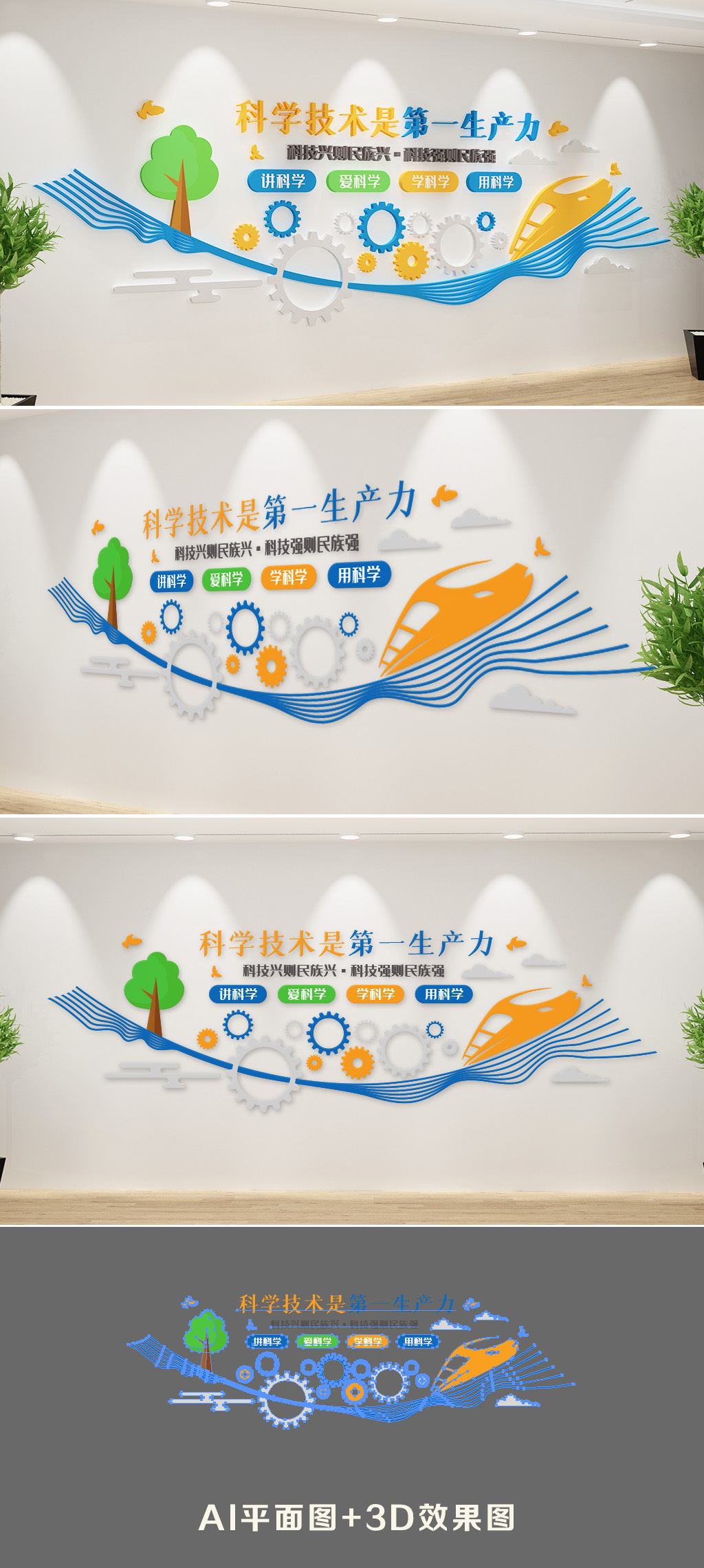 科学技术是第一生产力科技强国文化墙党建廉政文化墙