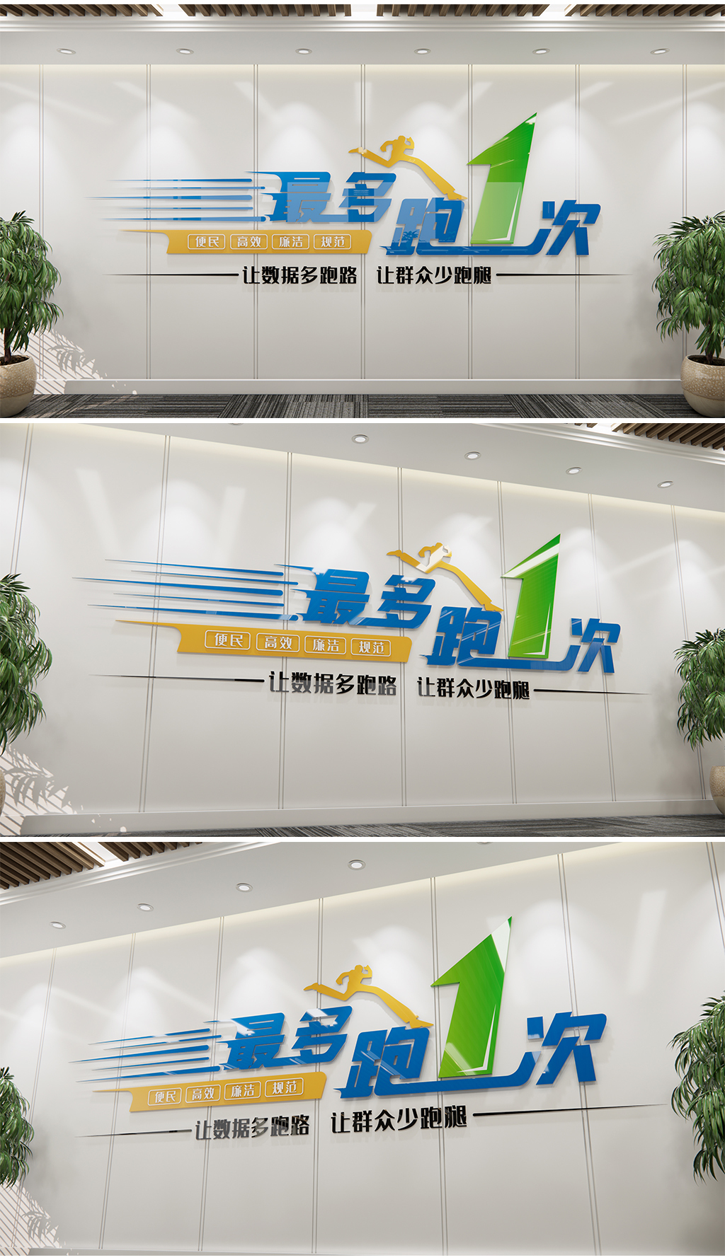 社区机关政府最多跑一次党政机关政务服务改革目标党建标语文化墙