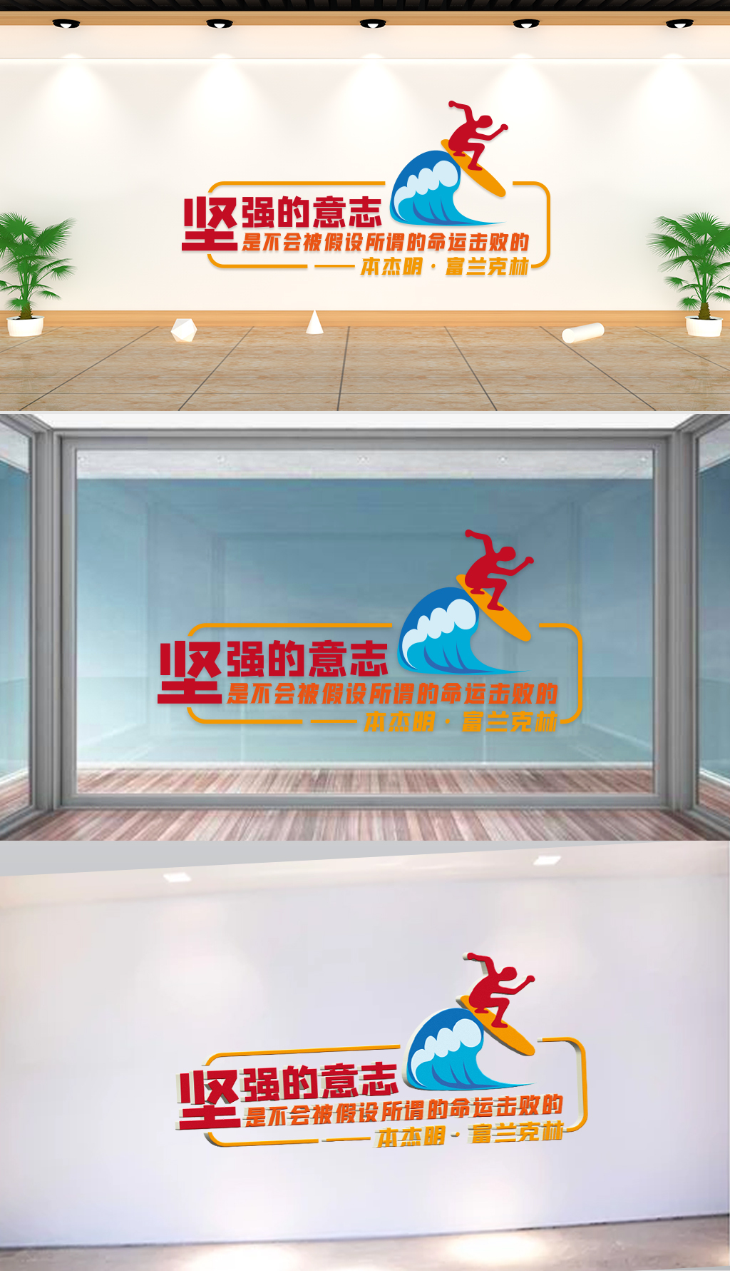 原创文化墙-企业标语-坚强的意志是不会被假设所谓的命运击败的-版权可商用