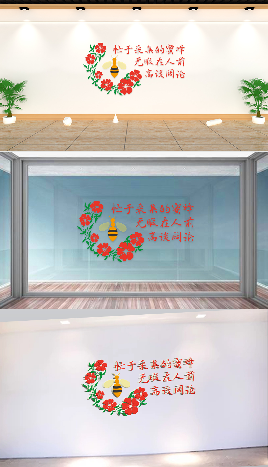 文化墙-企业标语-忙于采集的蜜蜂无暇在人前高谈阔论