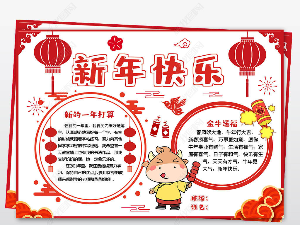 2021年春节新年快乐牛年手抄报小报线稿涂色模板