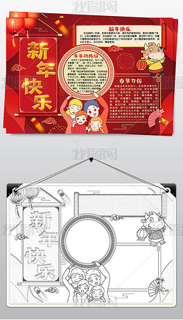 2021春节快乐小报新年春节习俗牛年手抄报小报线稿涂色模板