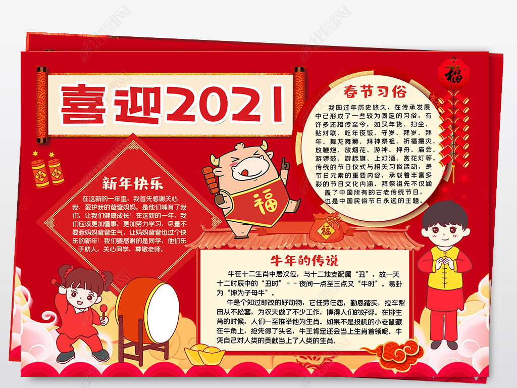 欢乐中国年手抄报小报2021春节手抄报牛年新年小报手抄报模板