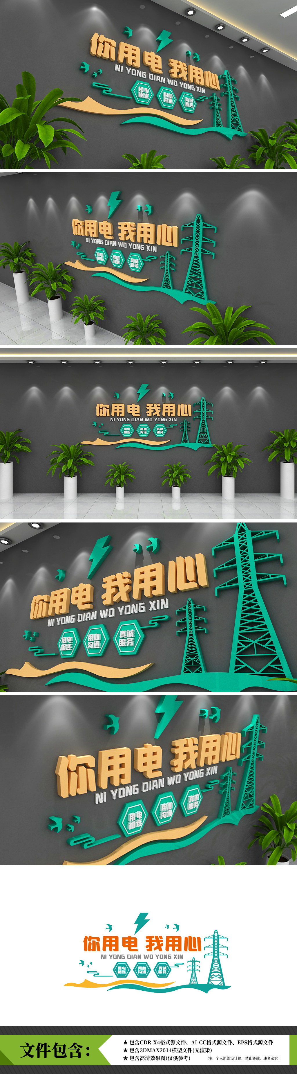 原创你用电我用心国家电网绿色文化墙--版权可商用